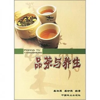 龚淑英/屠幼英《品茶与养生》PDF
