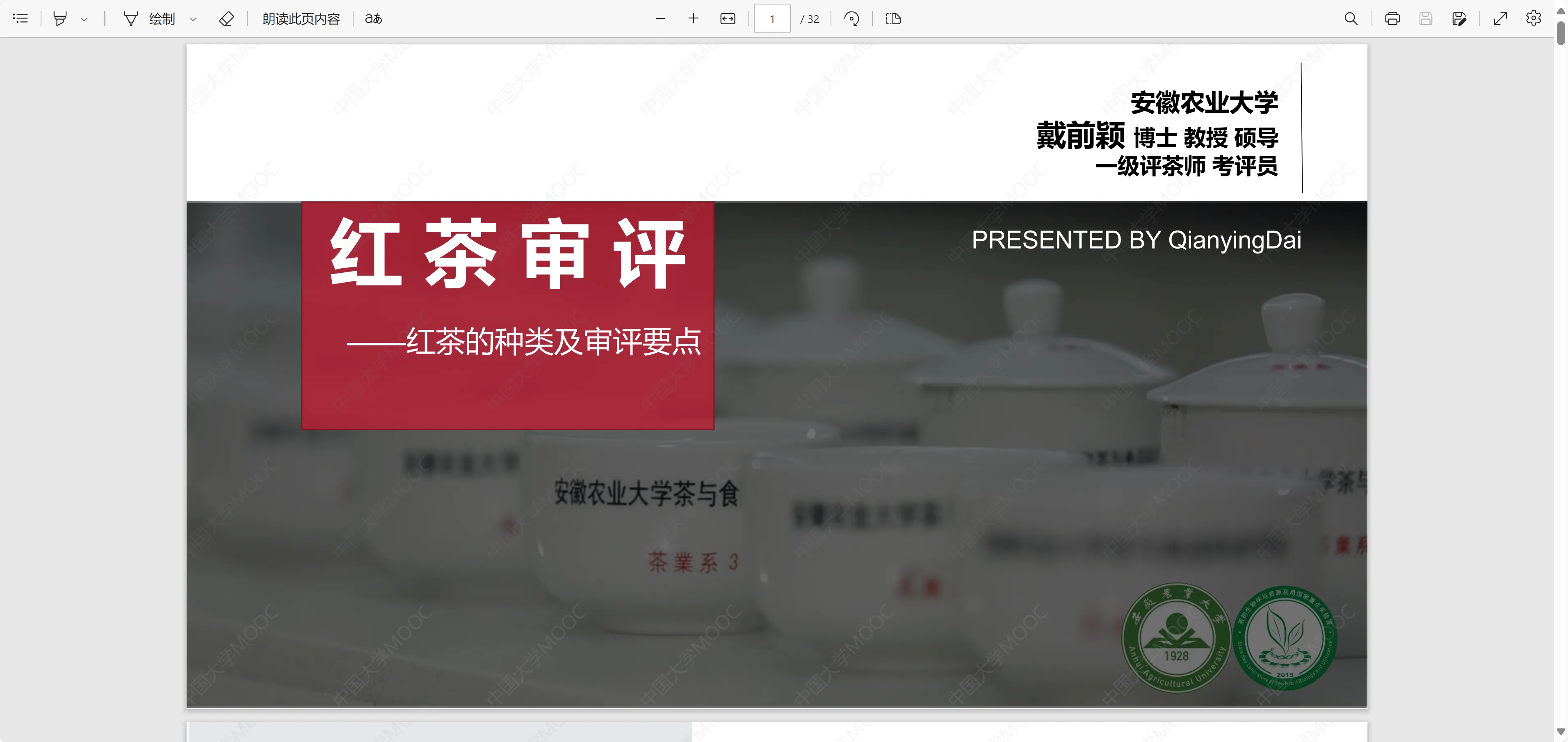 安徽农业大学 戴前颖PPT