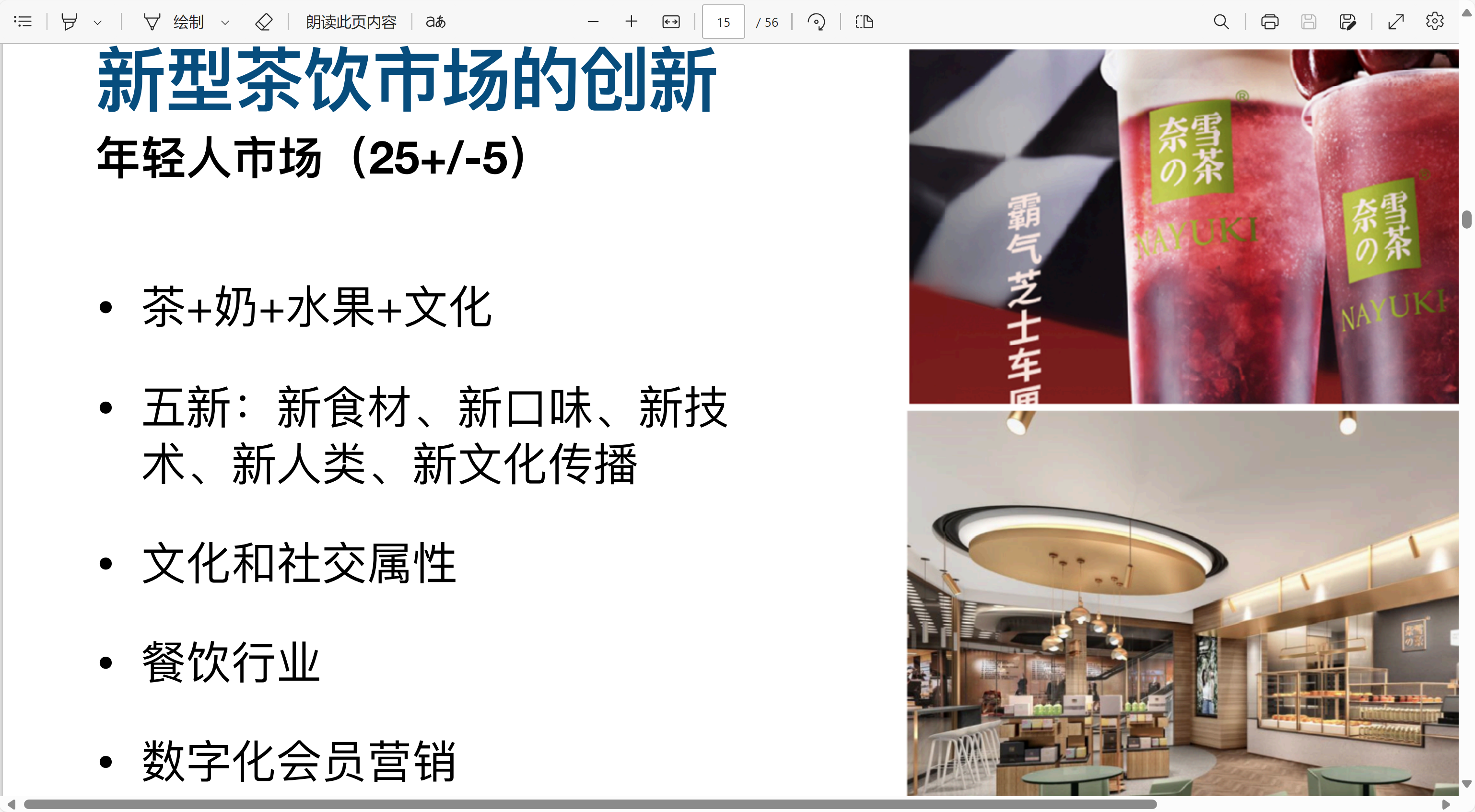 2021中国茶业创新白皮书（讲演稿）