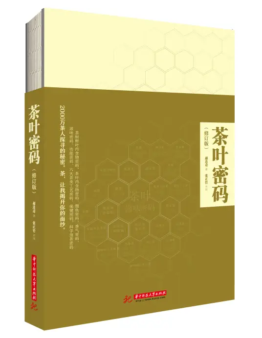 郝连奇《茶叶密码》